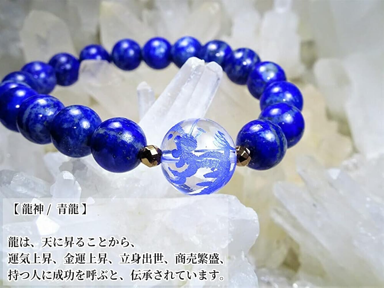 Amazon | 叶石∞【 龍神、青龍が放つ、運気上昇のパワーを、あなたの腕